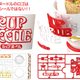 Illustration for article titled Bandai Is Making A Plastic Model Of...Cup Noodle